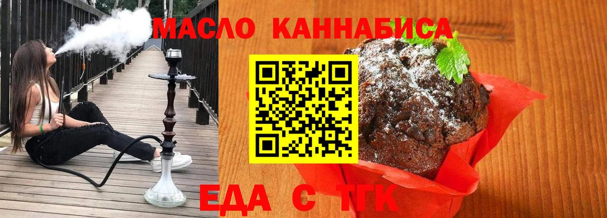 Печенье с ТГК марихуана  Вход с VPN  Новотроицк 