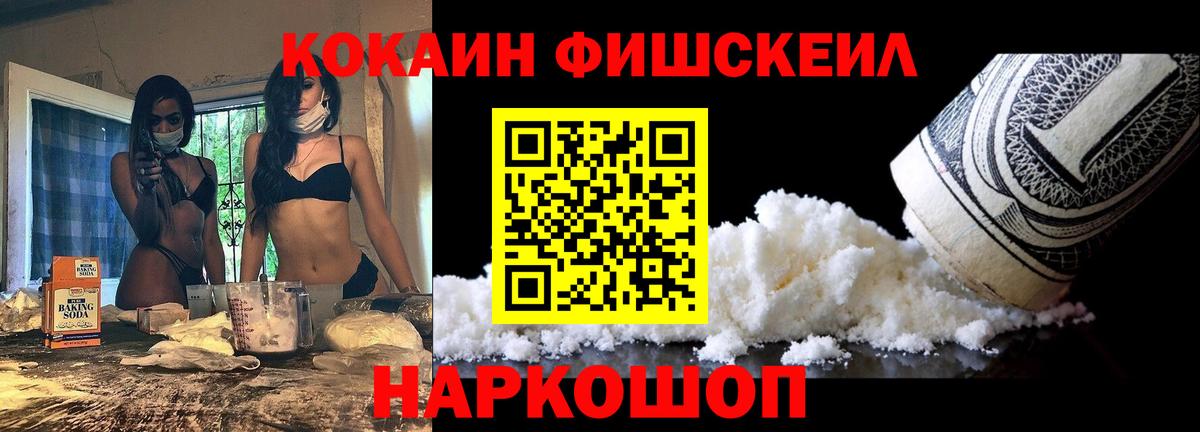 Новотроицк  COCAIN FishScale  Вход с VPN  COCAIN Боливия 