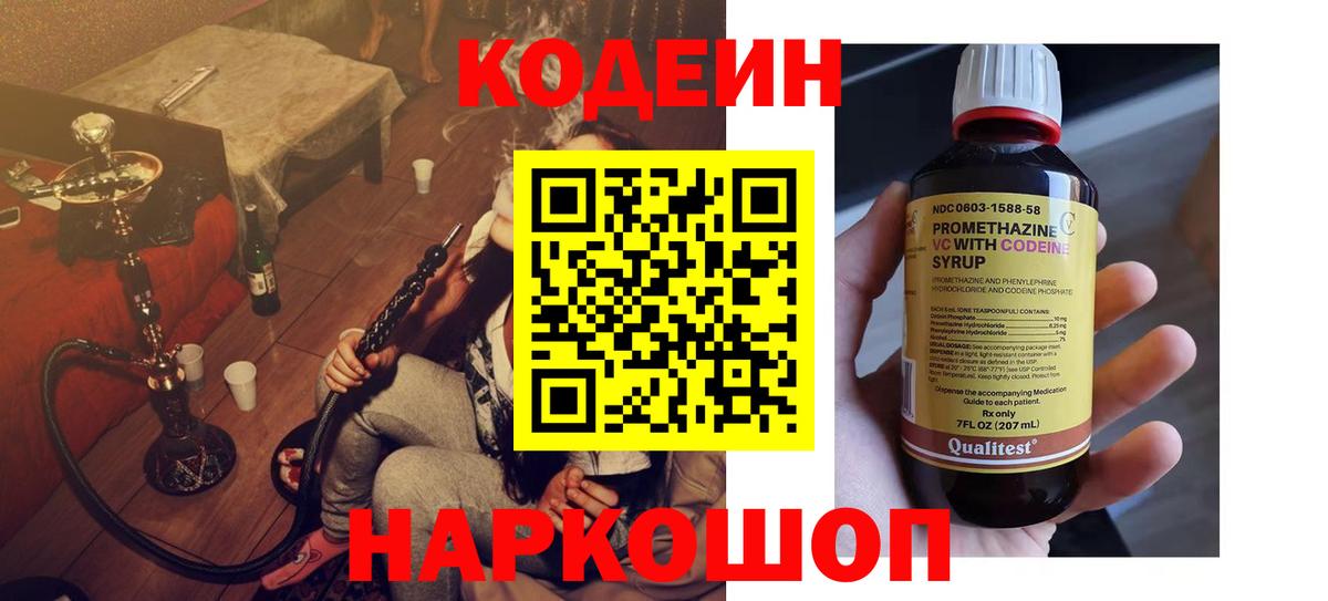 Кодеин напиток Lean (лин) Новотроицк