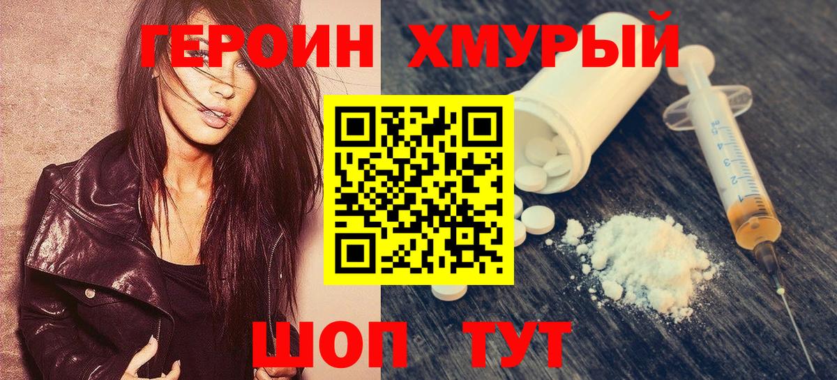 Героин белый  Вход с VPN  Новотроицк 