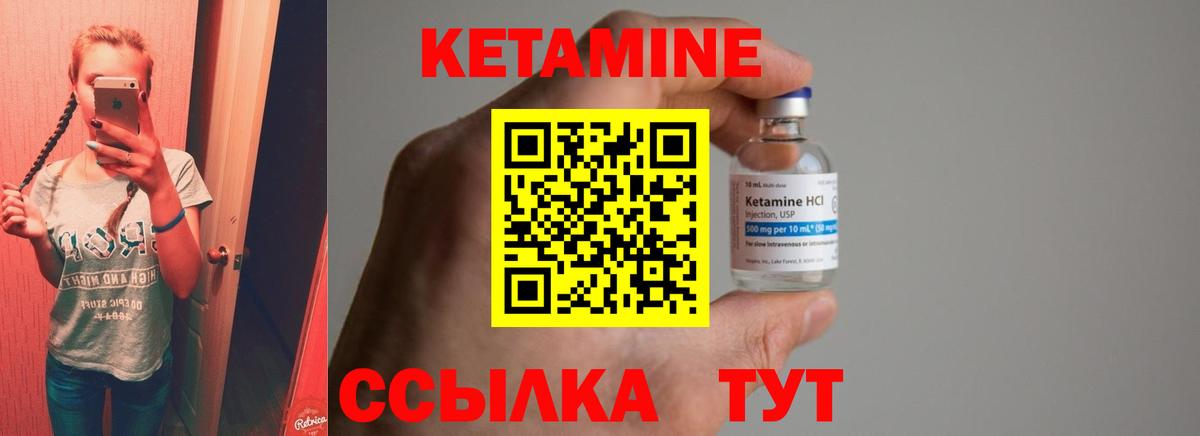 КЕТАМИН VHQ Новотроицк