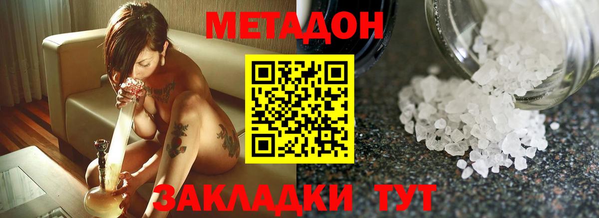 МЕТАДОН кристалл  Вход с VPN  Новотроицк 