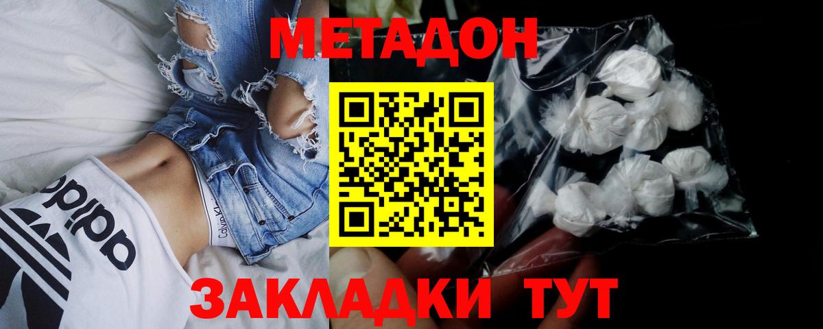 Метадон VHQ Новотроицк